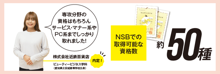 約50種の資格が取得可能