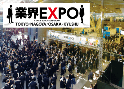 業界EXPO