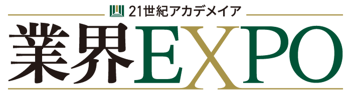 業界EXPO