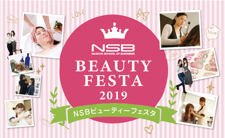 NSBビューティーフェスタ