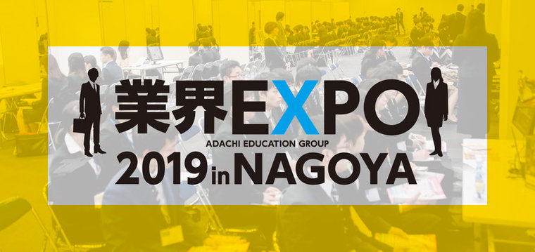 業界EXPO